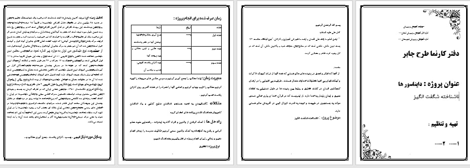 دانلود طرح جابر درمورد دايناسورها